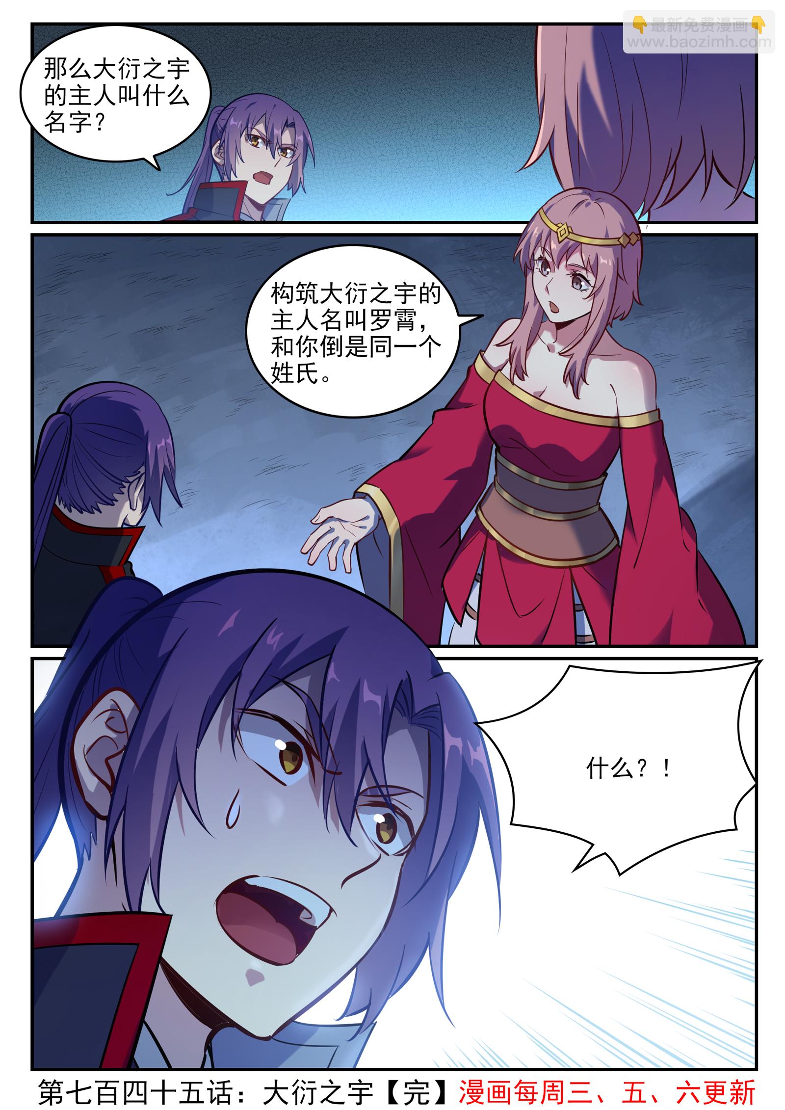 🍵百炼成神 第745话 大衍之宇 第16页