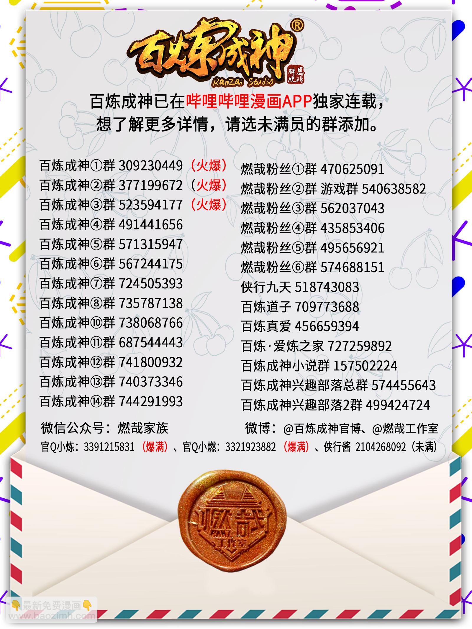 🍵百炼成神 第745话 大衍之宇 第17页
