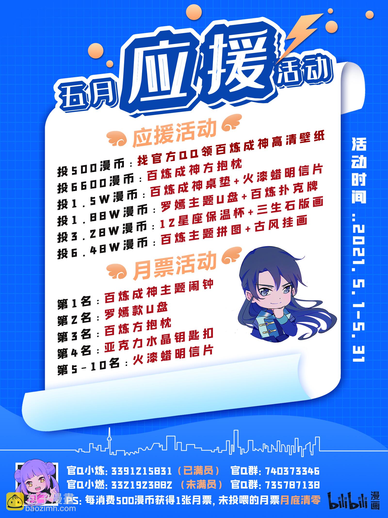 🍵百炼成神 第745话 大衍之宇 第18页