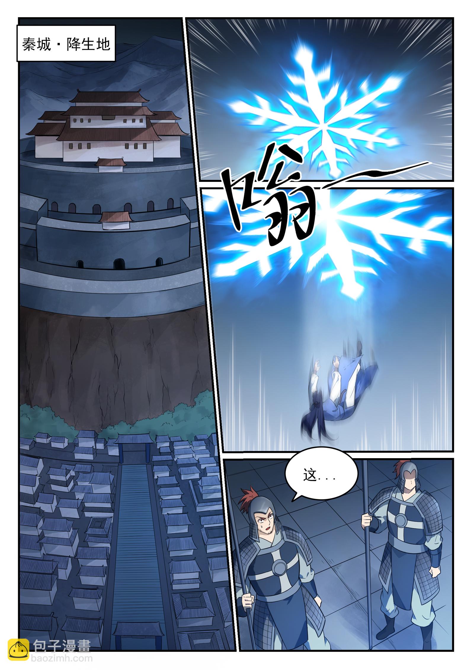 🍵百炼成神 第745话 大衍之宇 第2页