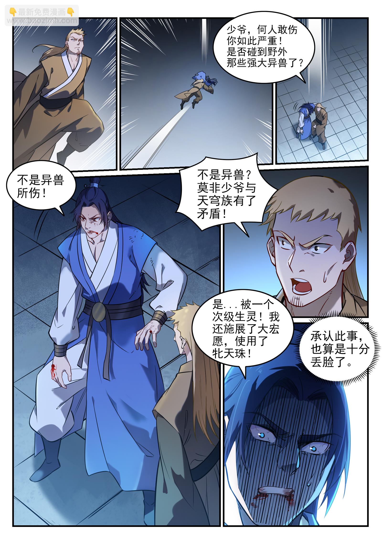 🍵百炼成神 第745话 大衍之宇 第3页