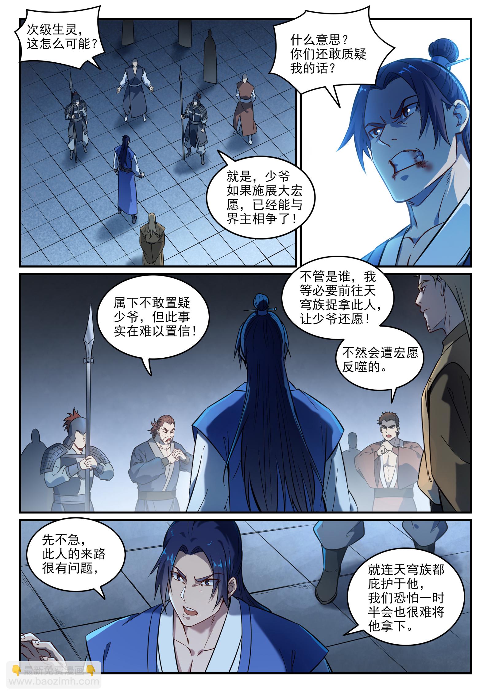 🍵百炼成神 第745话 大衍之宇 第4页