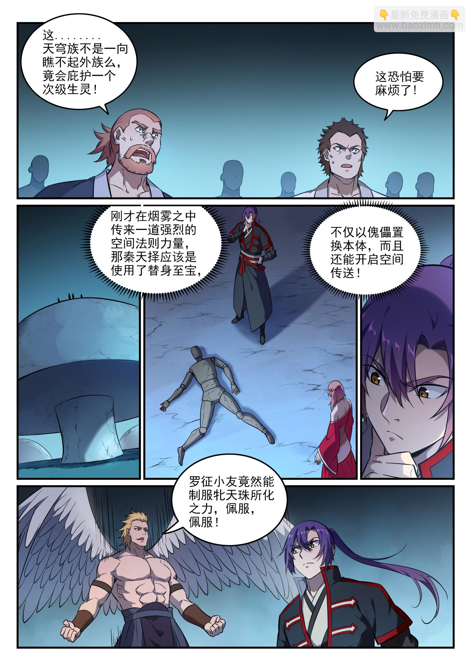 🍵百炼成神 第745话 大衍之宇 第5页