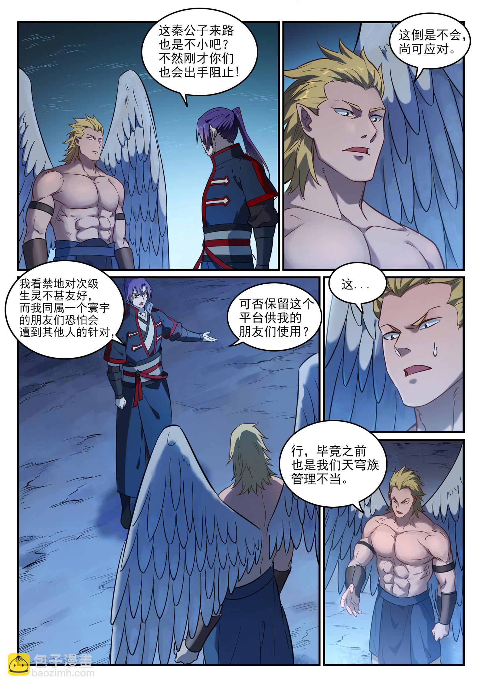 🍵百炼成神 第745话 大衍之宇 第6页