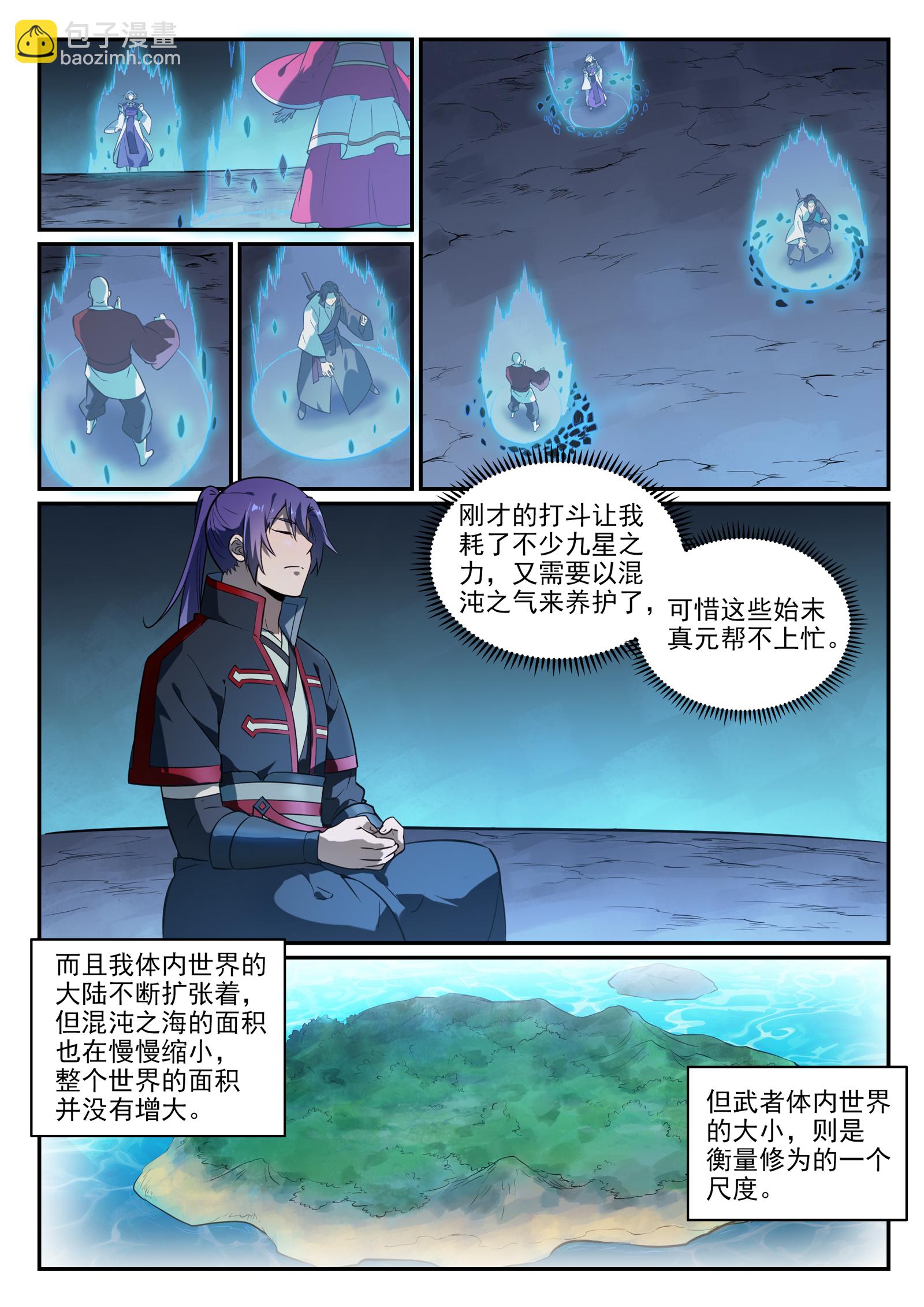 🍵百炼成神 第745话 大衍之宇 第7页