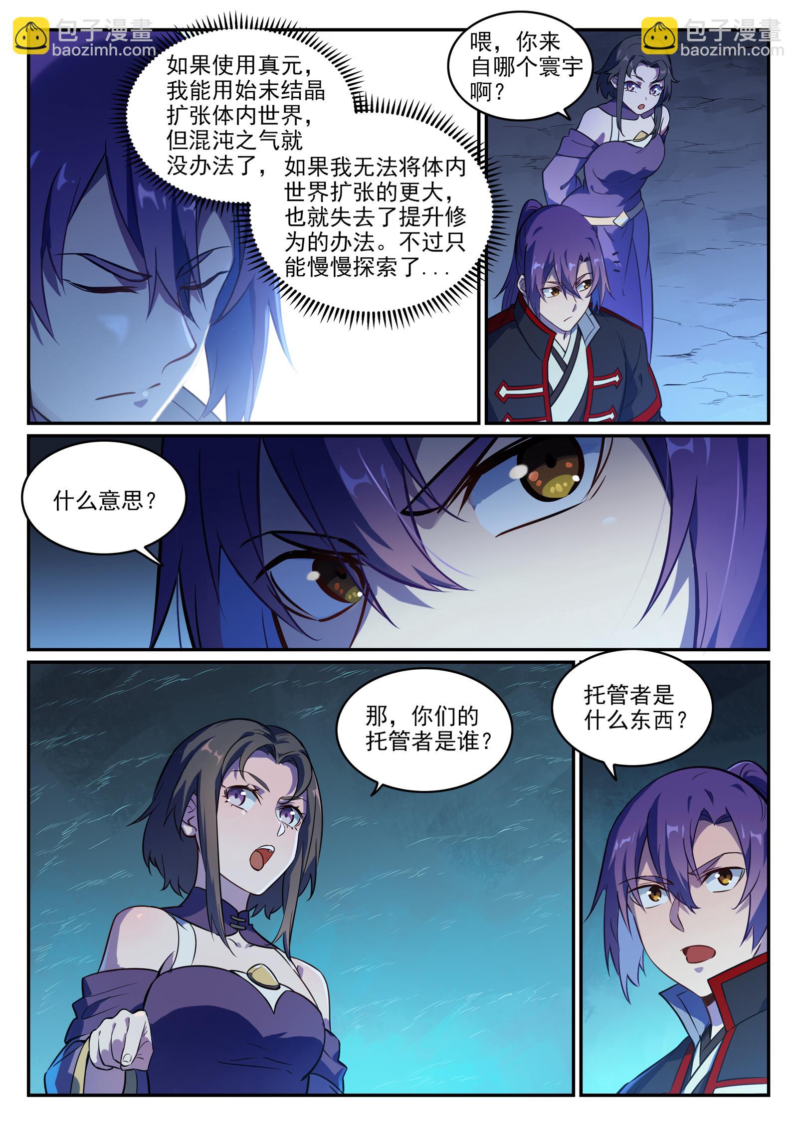 🍵百炼成神 第745话 大衍之宇 第8页