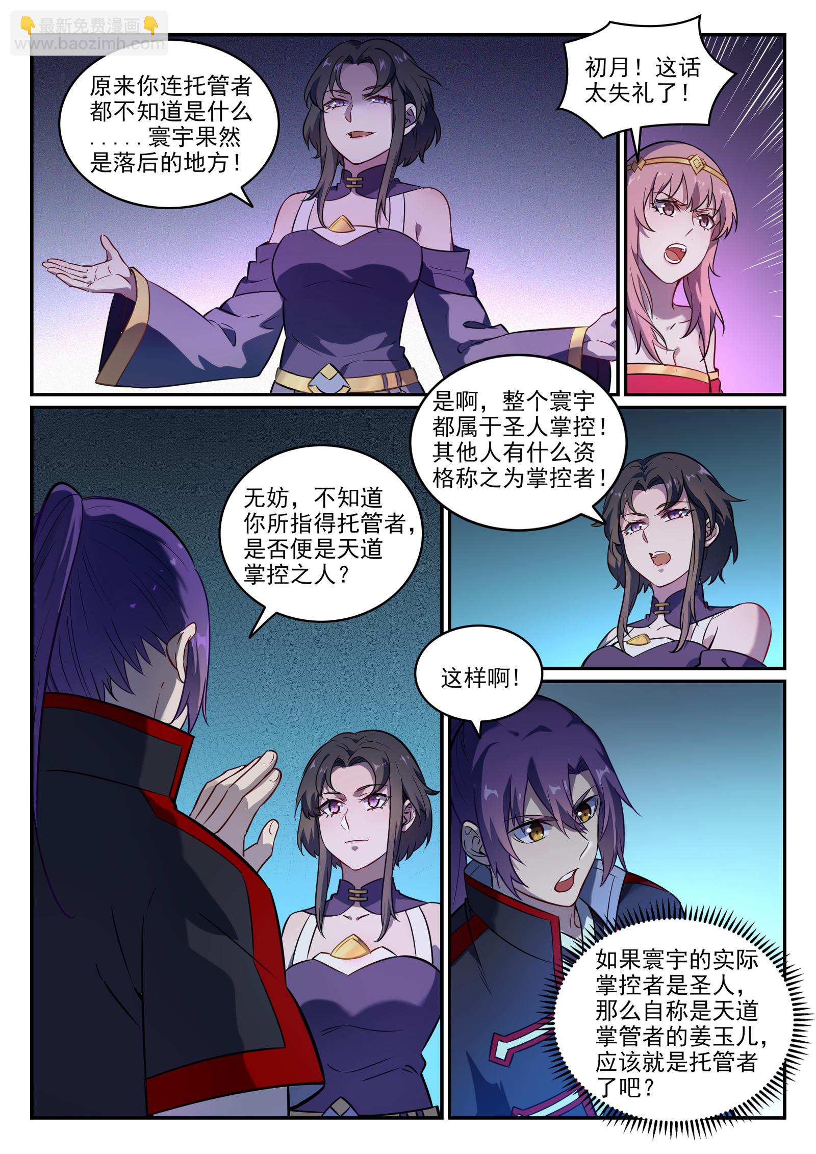 🍵百炼成神 第745话 大衍之宇 第9页