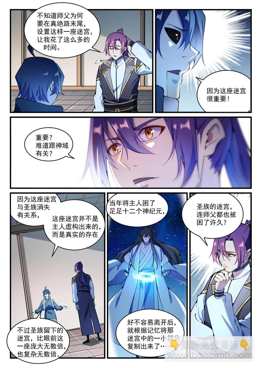 🍵百炼成神 第830话 解禁仙府 第10页