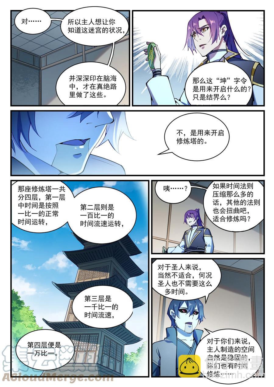 🍵百炼成神 第830话 解禁仙府 第11页