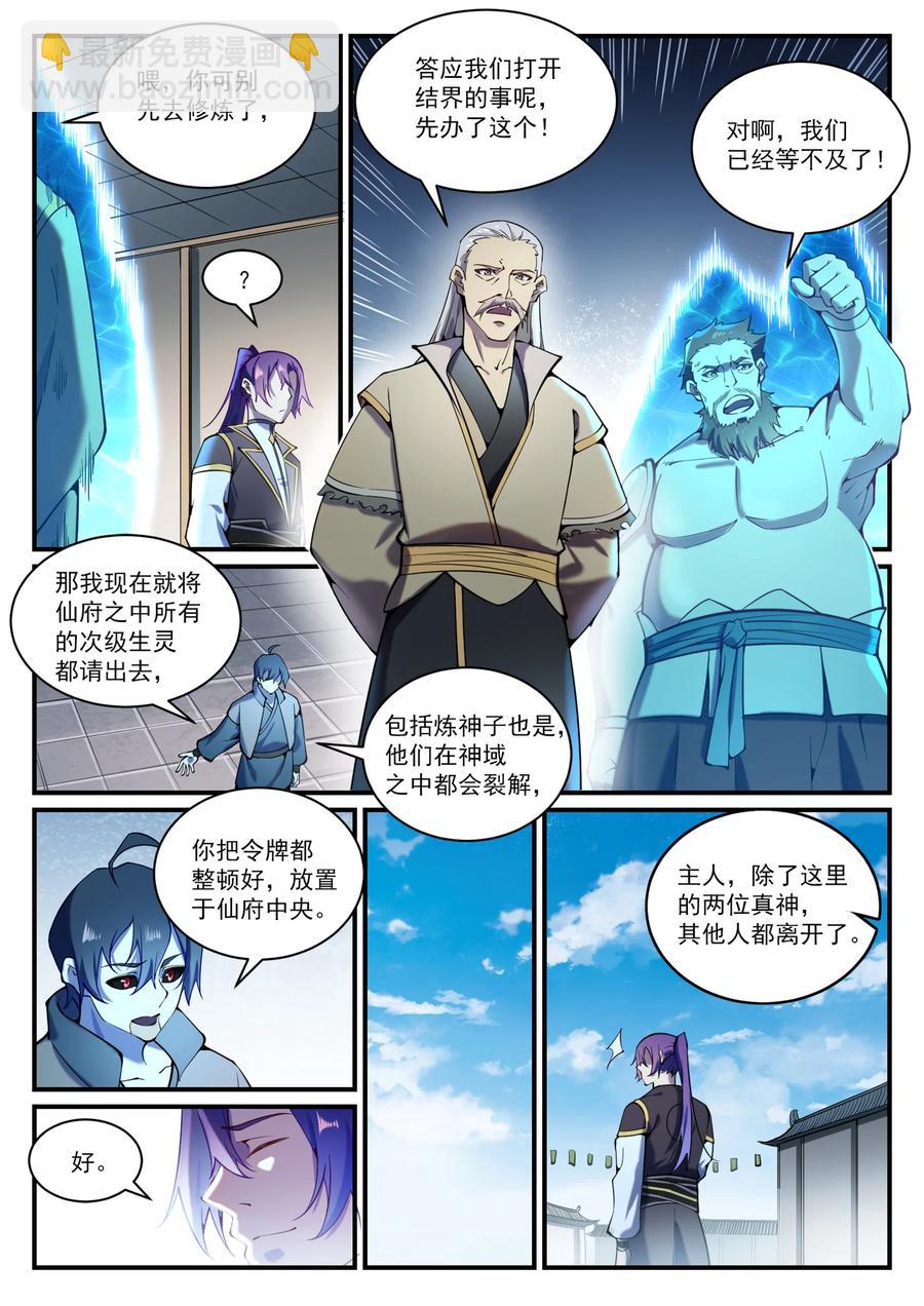 🍵百炼成神 第830话 解禁仙府 第12页