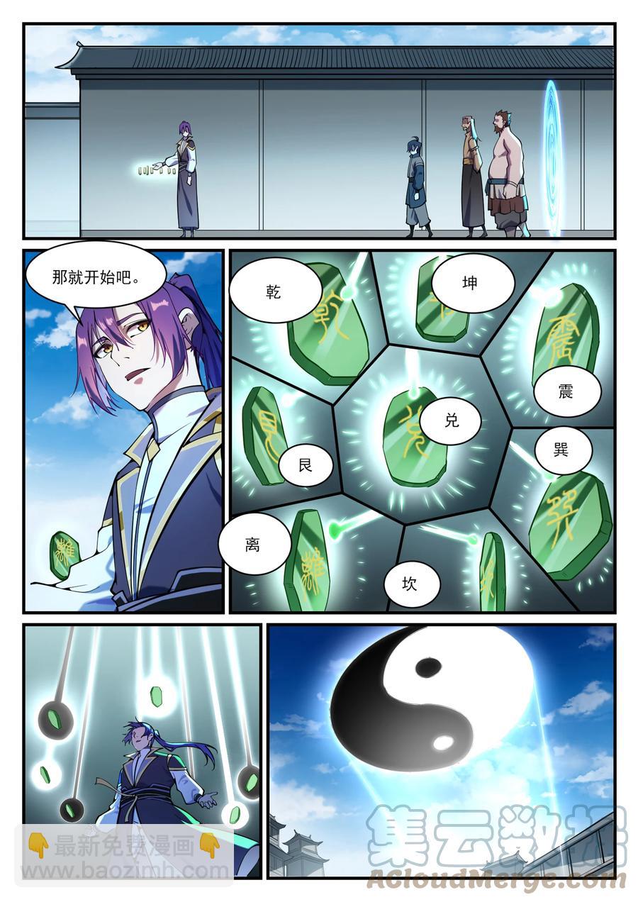 🍵百炼成神 第830话 解禁仙府 第13页