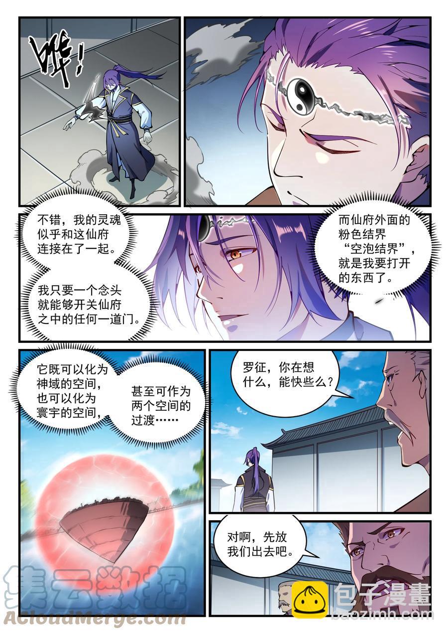 🍵百炼成神 第830话 解禁仙府 第15页
