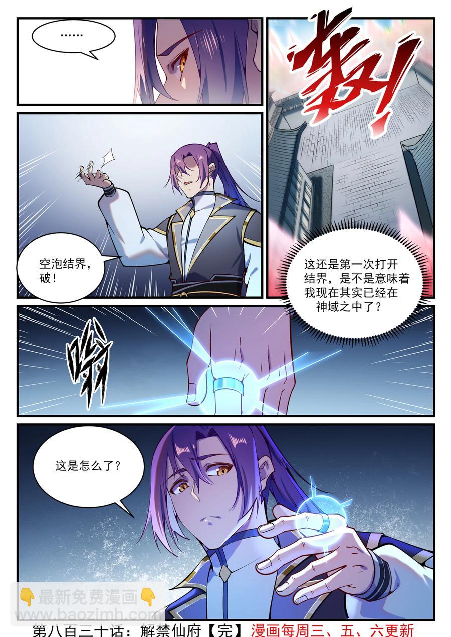 🍵百炼成神 第830话 解禁仙府 第16页