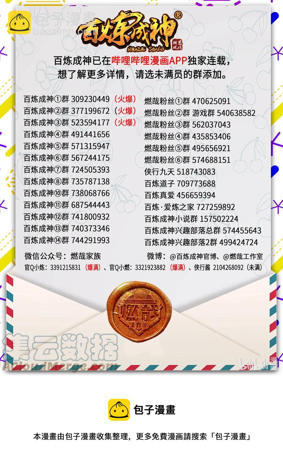 🍵百炼成神 第830话 解禁仙府 第17页