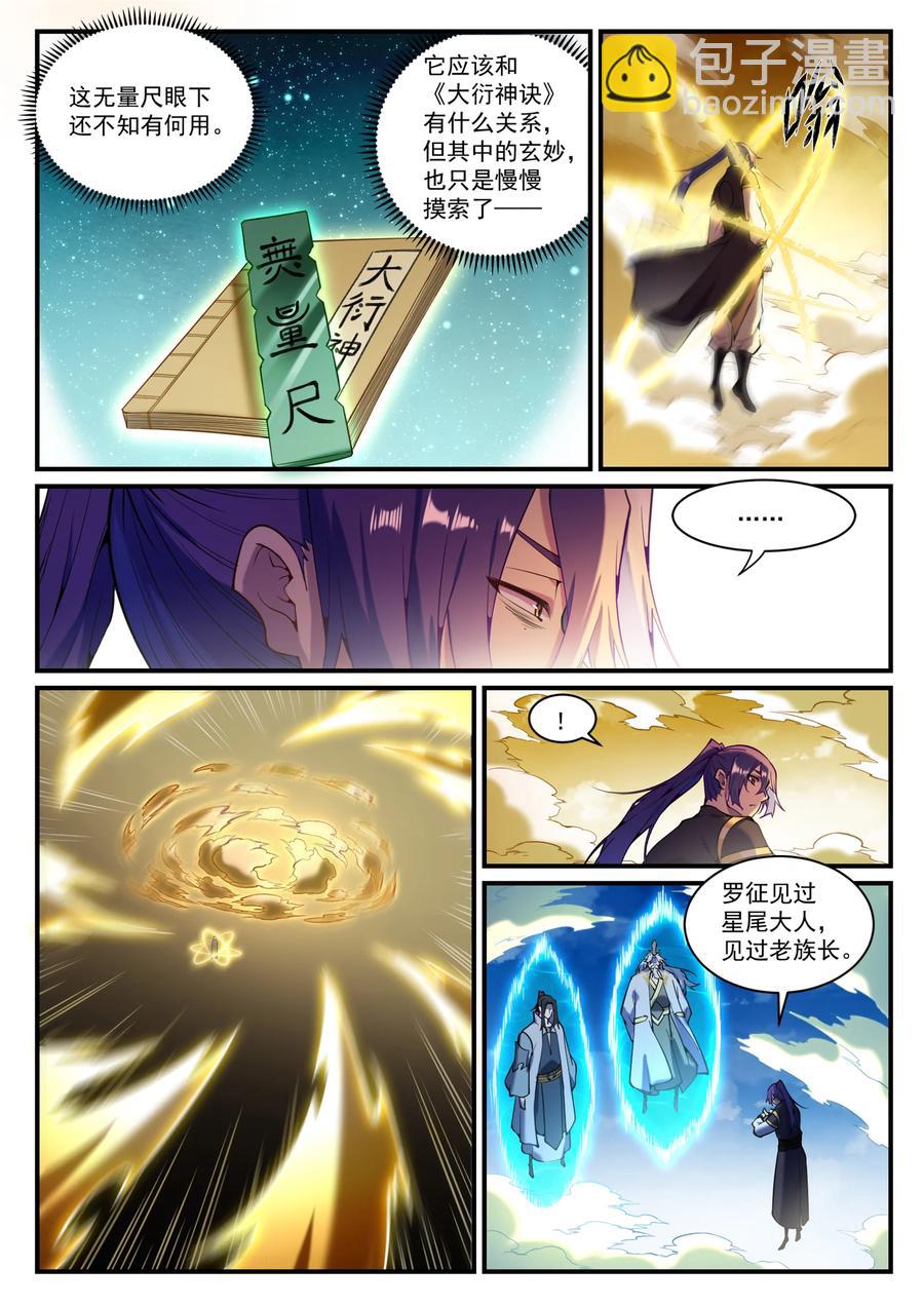 🍵百炼成神 第830话 解禁仙府 第2页