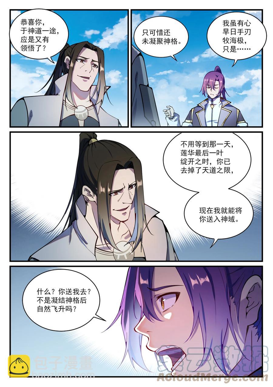 🍵百炼成神 第830话 解禁仙府 第3页