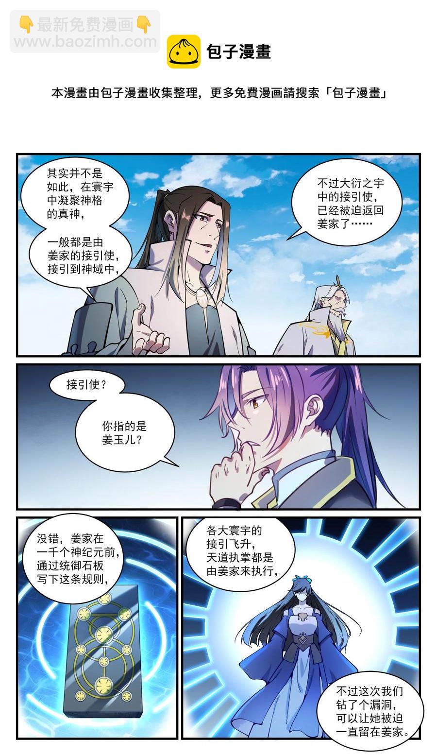 🍵百炼成神 第830话 解禁仙府 第4页