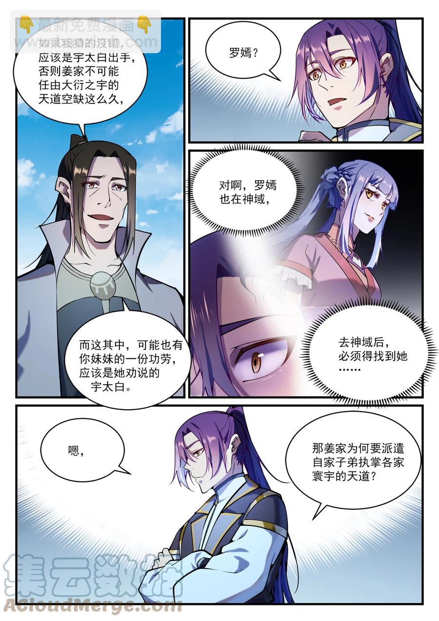 🍵百炼成神 第830话 解禁仙府 第5页
