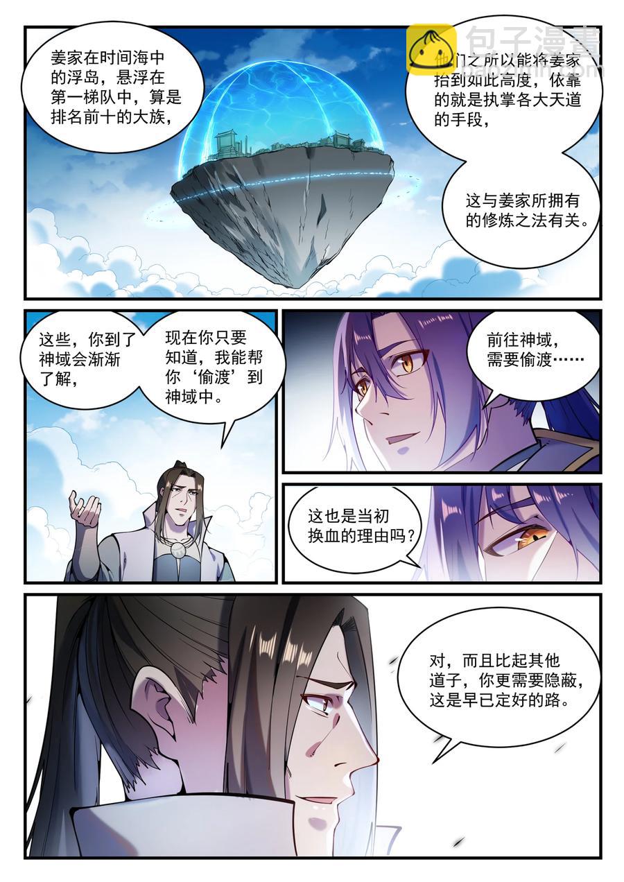 🍵百炼成神 第830话 解禁仙府 第6页