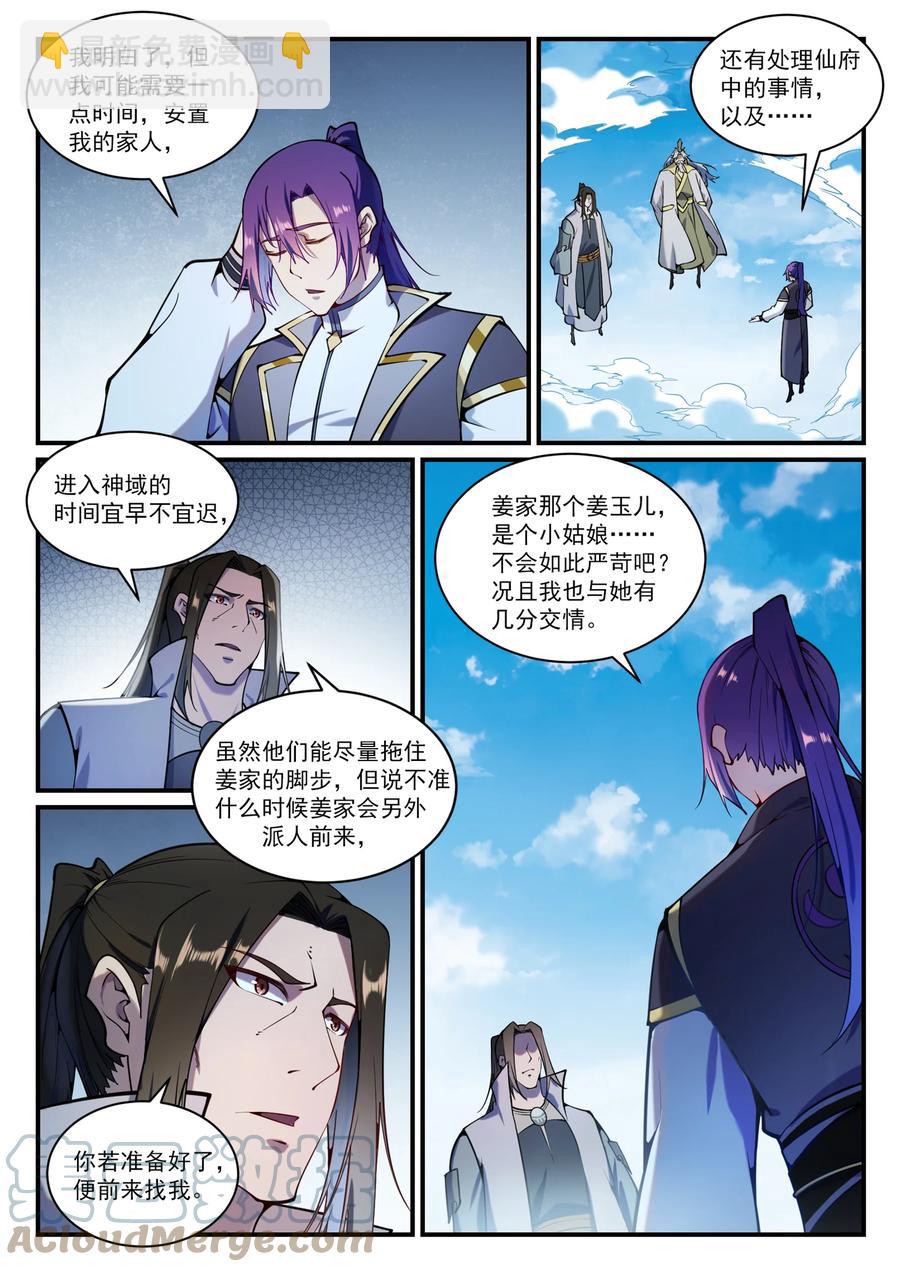 🍵百炼成神 第830话 解禁仙府 第7页
