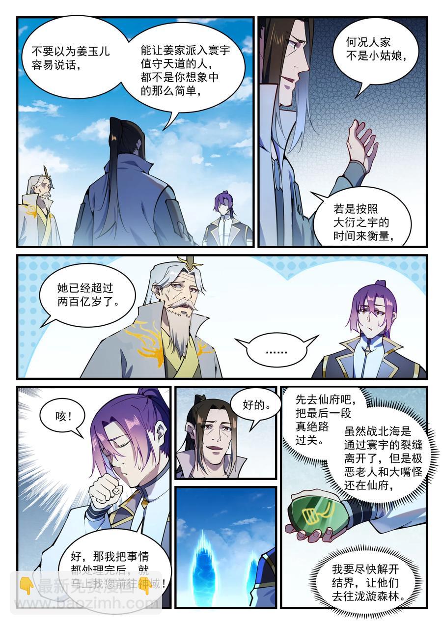 🍵百炼成神 第830话 解禁仙府 第8页