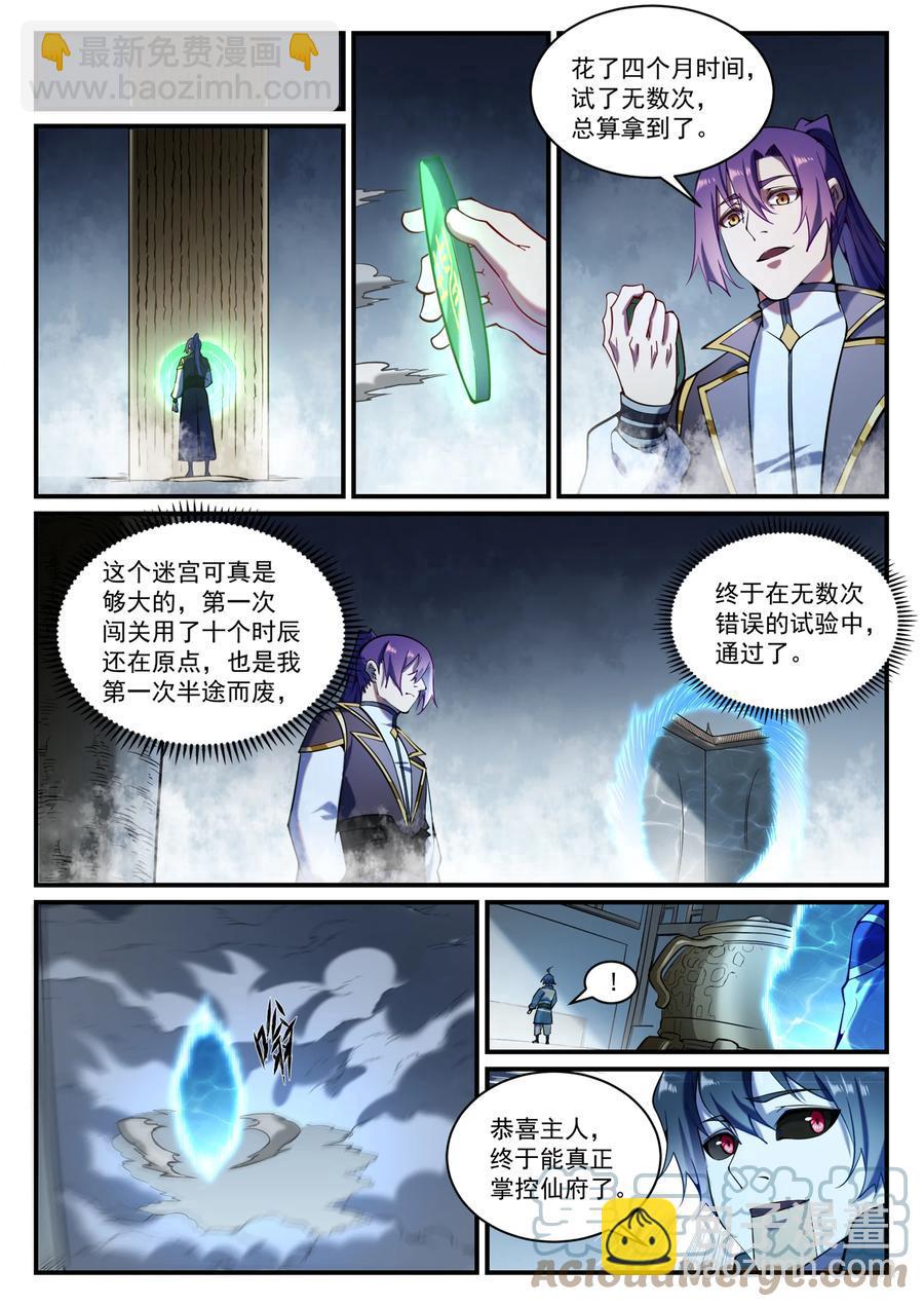 🍵百炼成神 第830话 解禁仙府 第9页