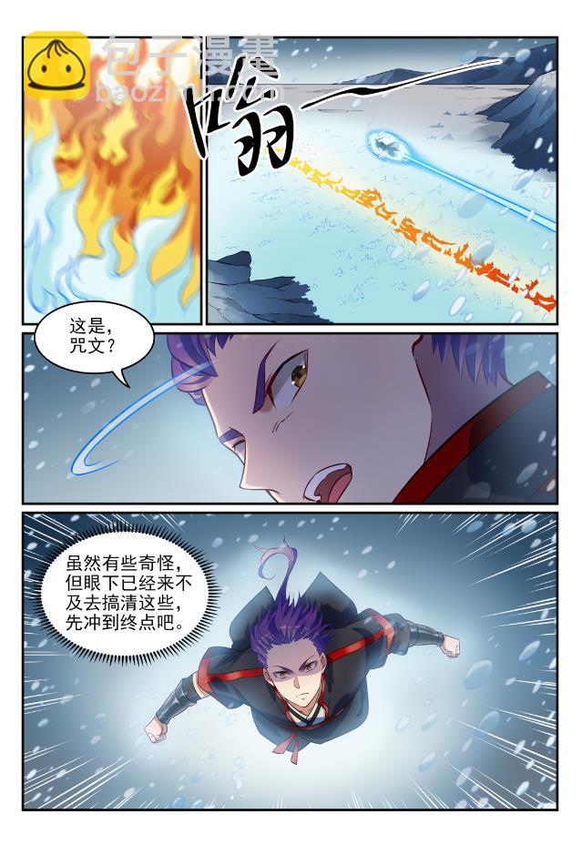 🍵百炼成神 第747话 梵文奥义 第10页