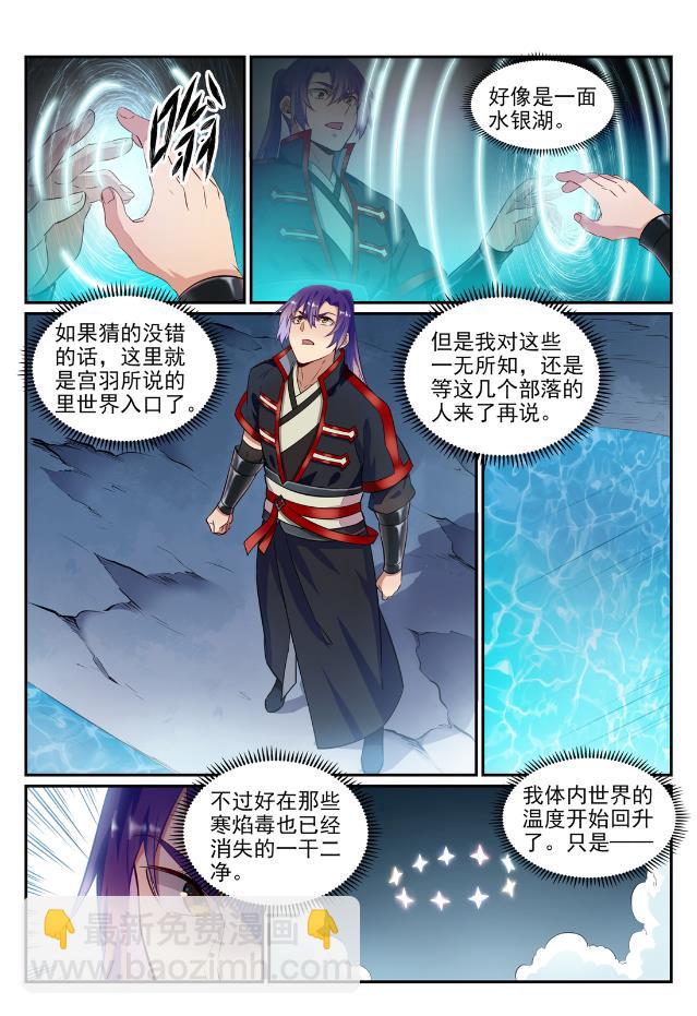 🍵百炼成神 第747话 梵文奥义 第12页