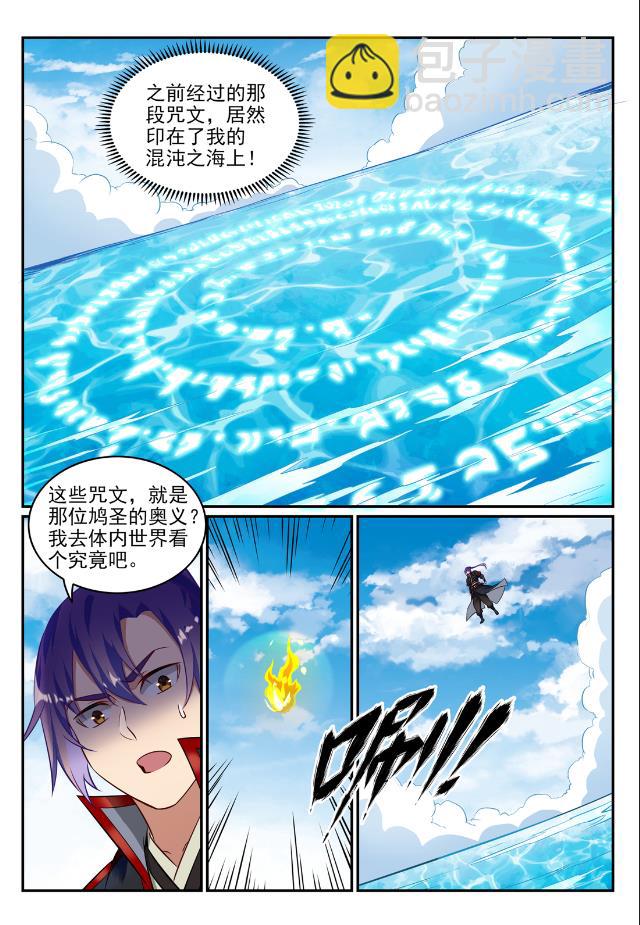 🍵百炼成神 第747话 梵文奥义 第13页