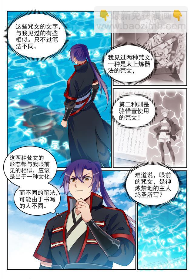 🍵百炼成神 第747话 梵文奥义 第14页