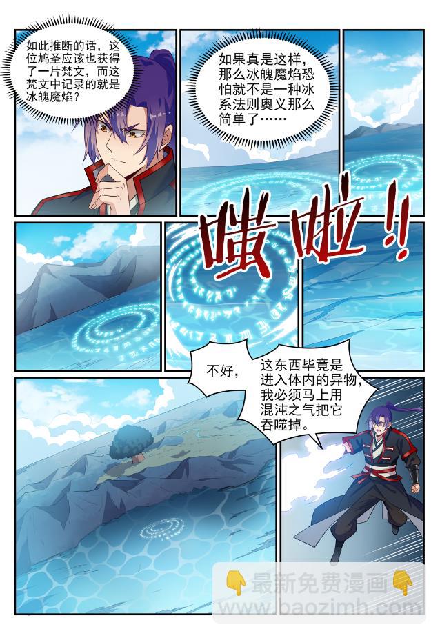 🍵百炼成神 第747话 梵文奥义 第15页