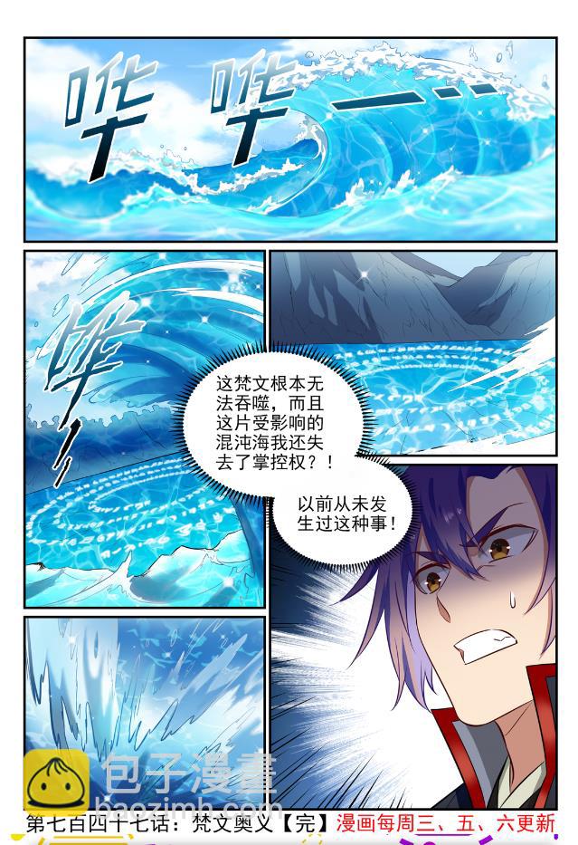 🍵百炼成神 第747话 梵文奥义 第16页