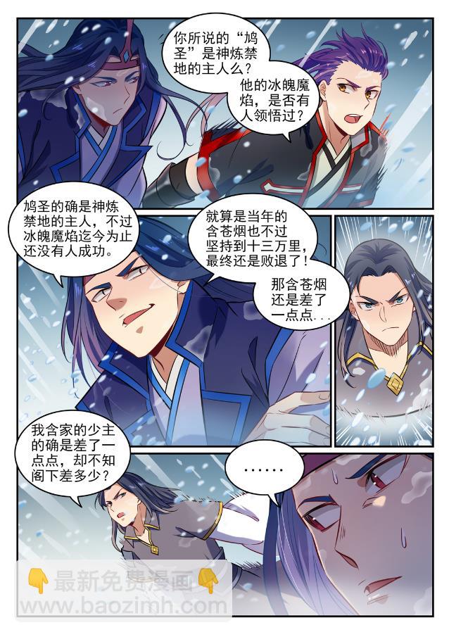 🍵百炼成神 第747话 梵文奥义 第2页