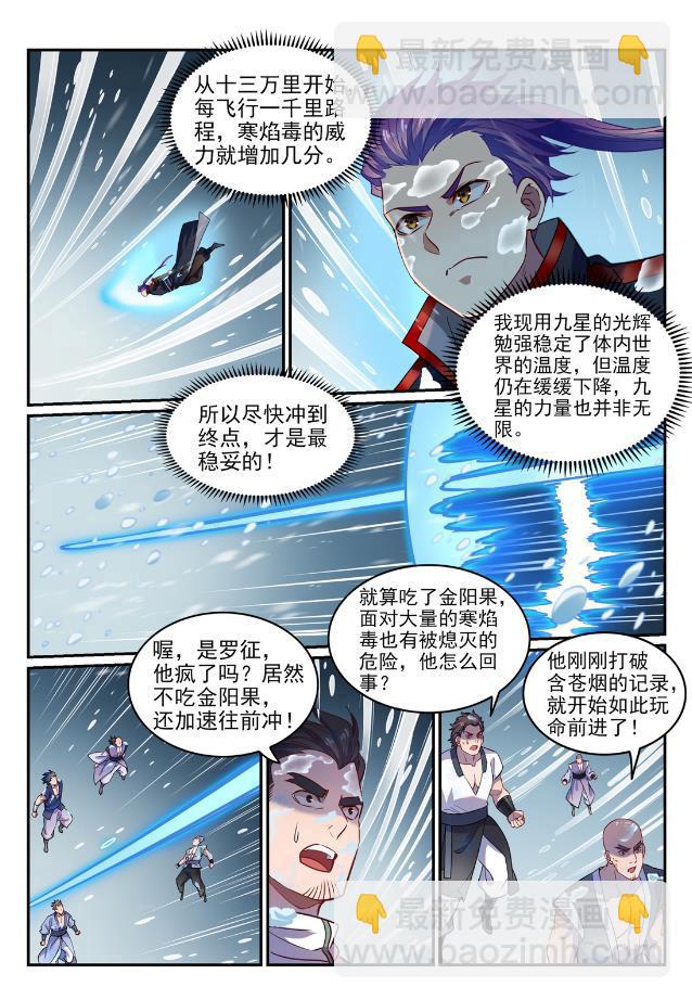 🍵百炼成神 第747话 梵文奥义 第5页