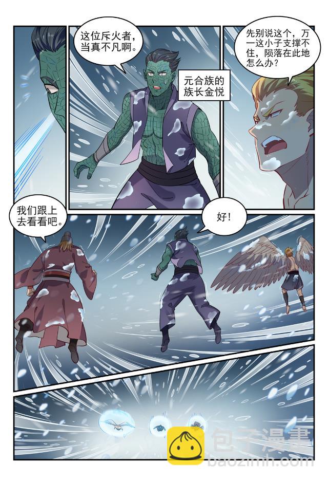 🍵百炼成神 第747话 梵文奥义 第6页
