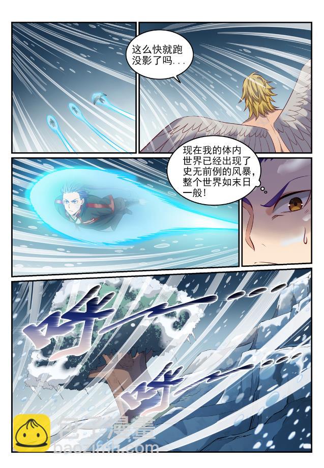 🍵百炼成神 第747话 梵文奥义 第7页
