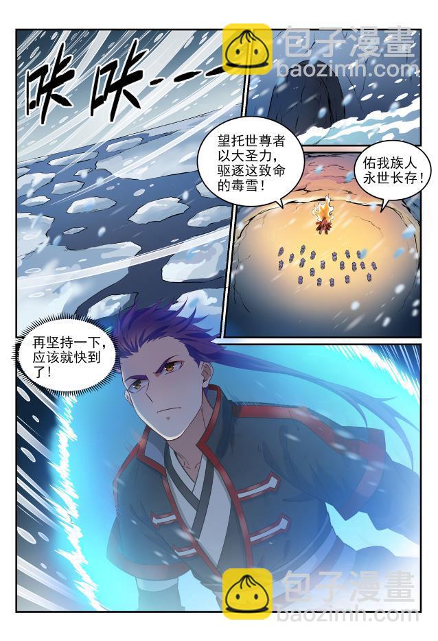 🍵百炼成神 第747话 梵文奥义 第8页