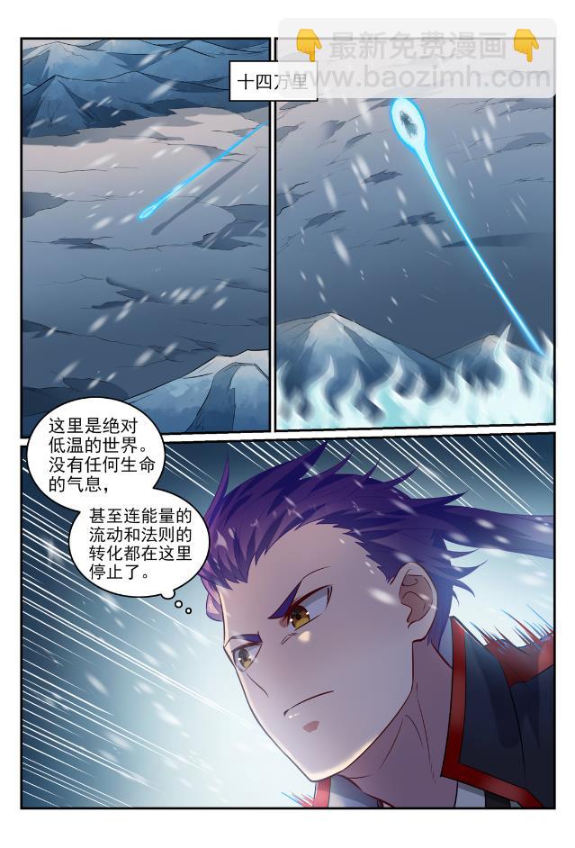 🍵百炼成神 第747话 梵文奥义 第9页