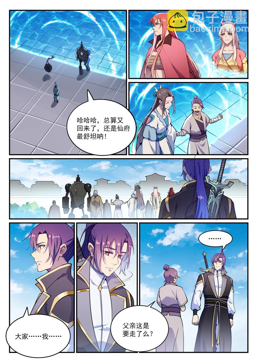 🍵百炼成神 第832话 安置亲友 第10页