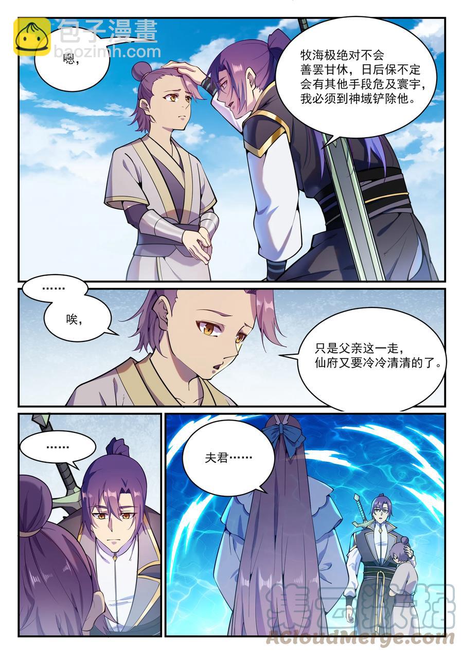 🍵百炼成神 第832话 安置亲友 第11页