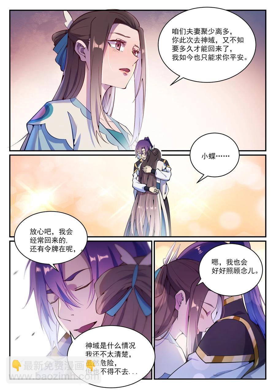 🍵百炼成神 第832话 安置亲友 第12页