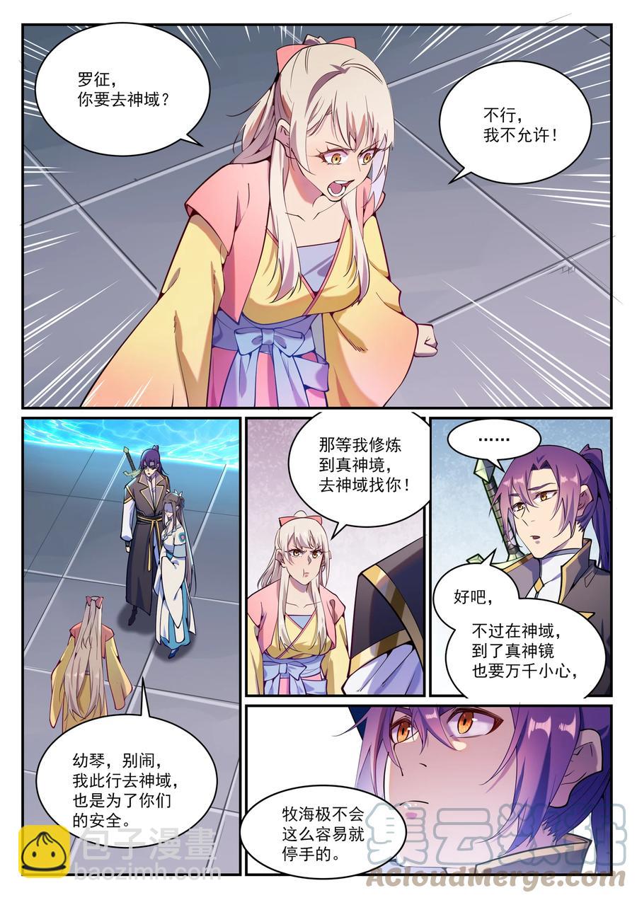 🍵百炼成神 第832话 安置亲友 第13页