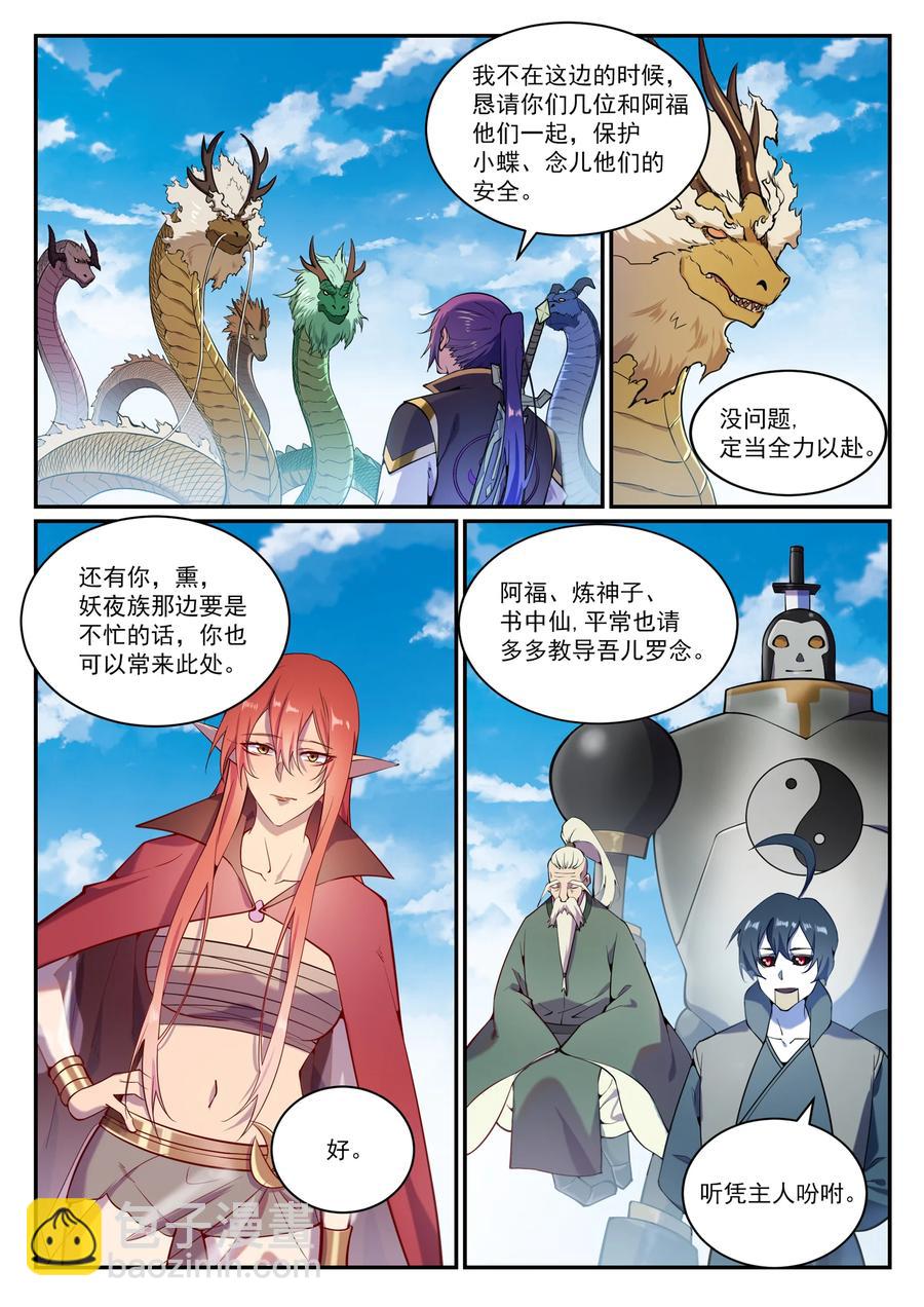 🍵百炼成神 第832话 安置亲友 第14页