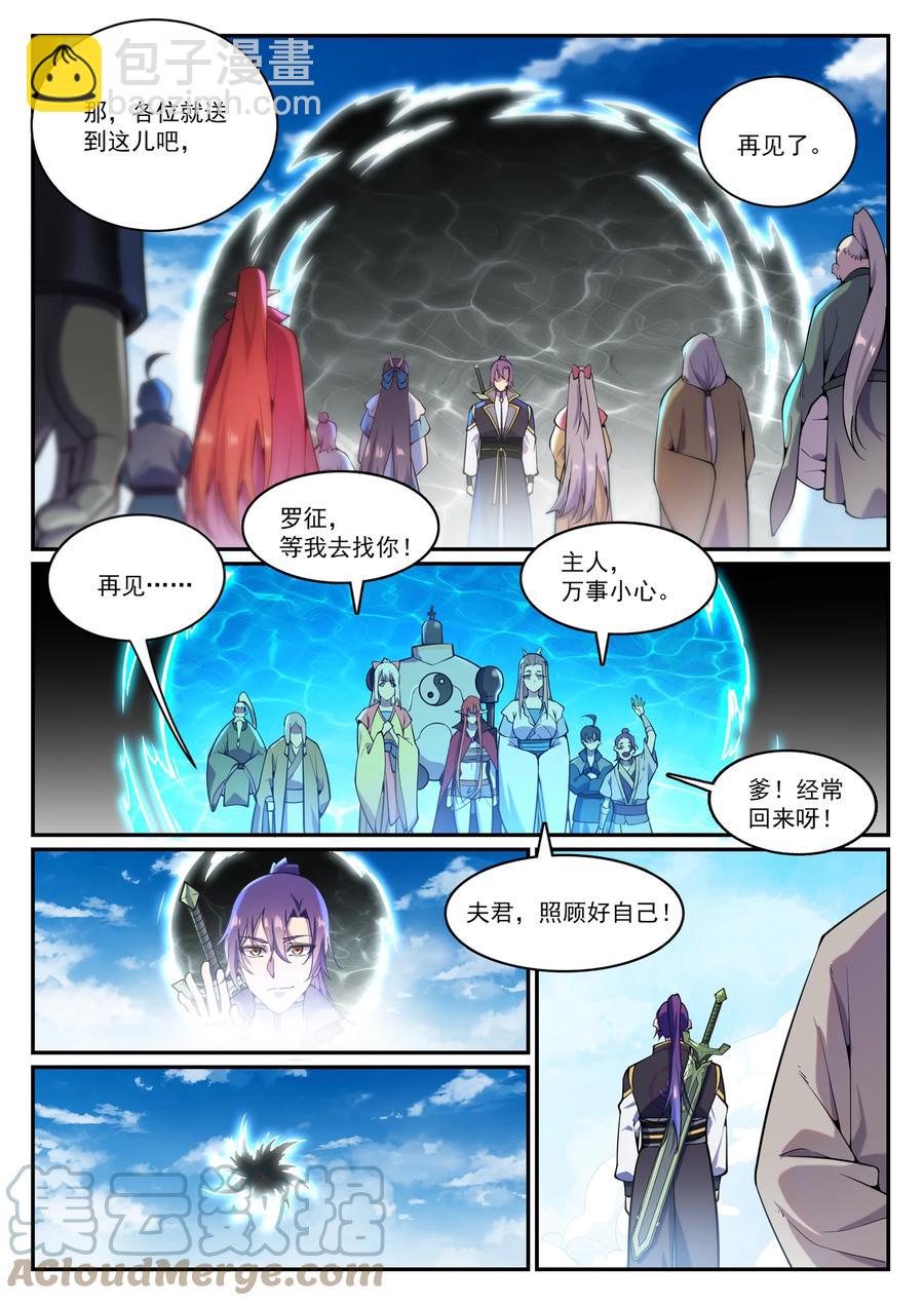 🍵百炼成神 第832话 安置亲友 第15页