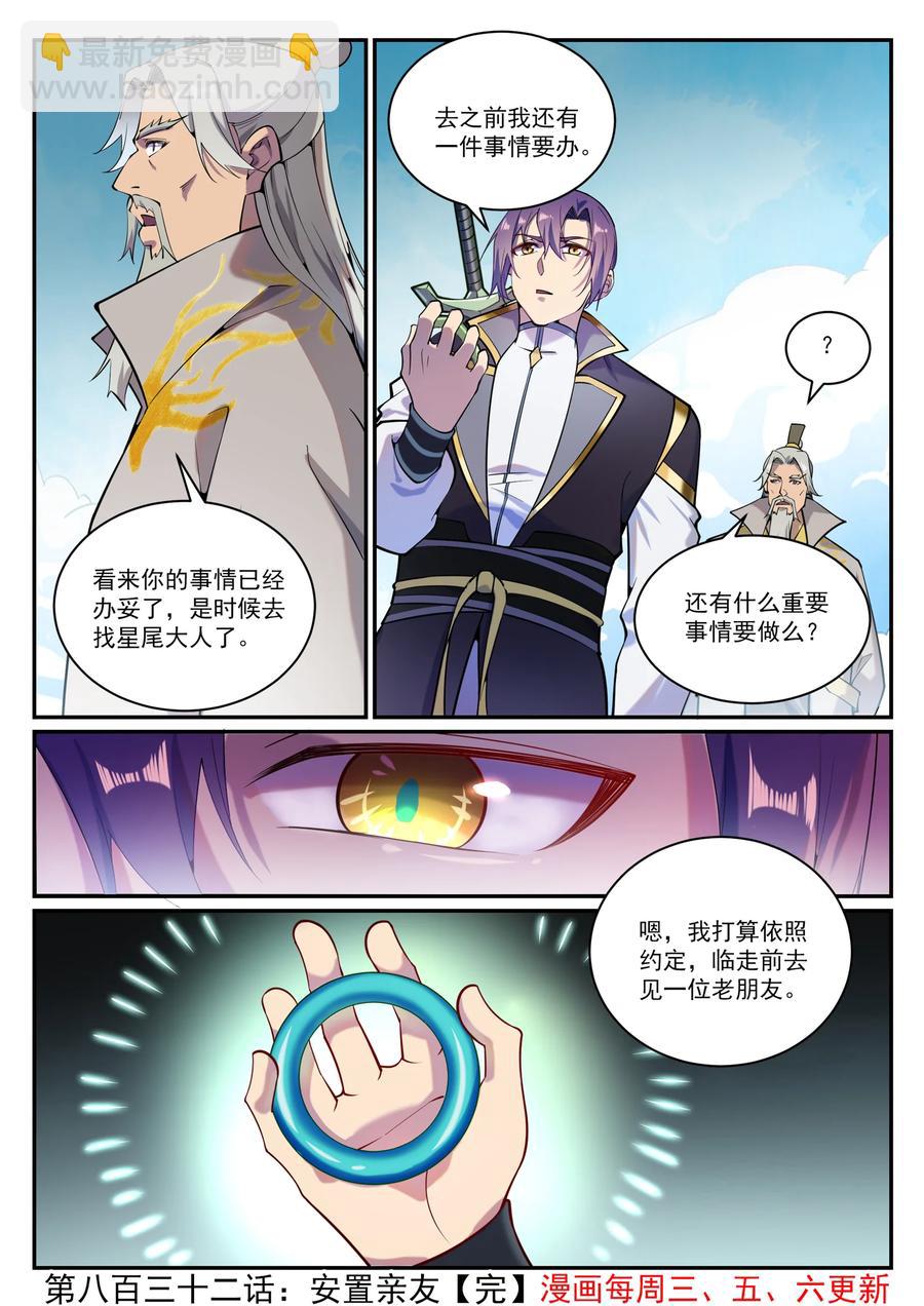 🍵百炼成神 第832话 安置亲友 第16页