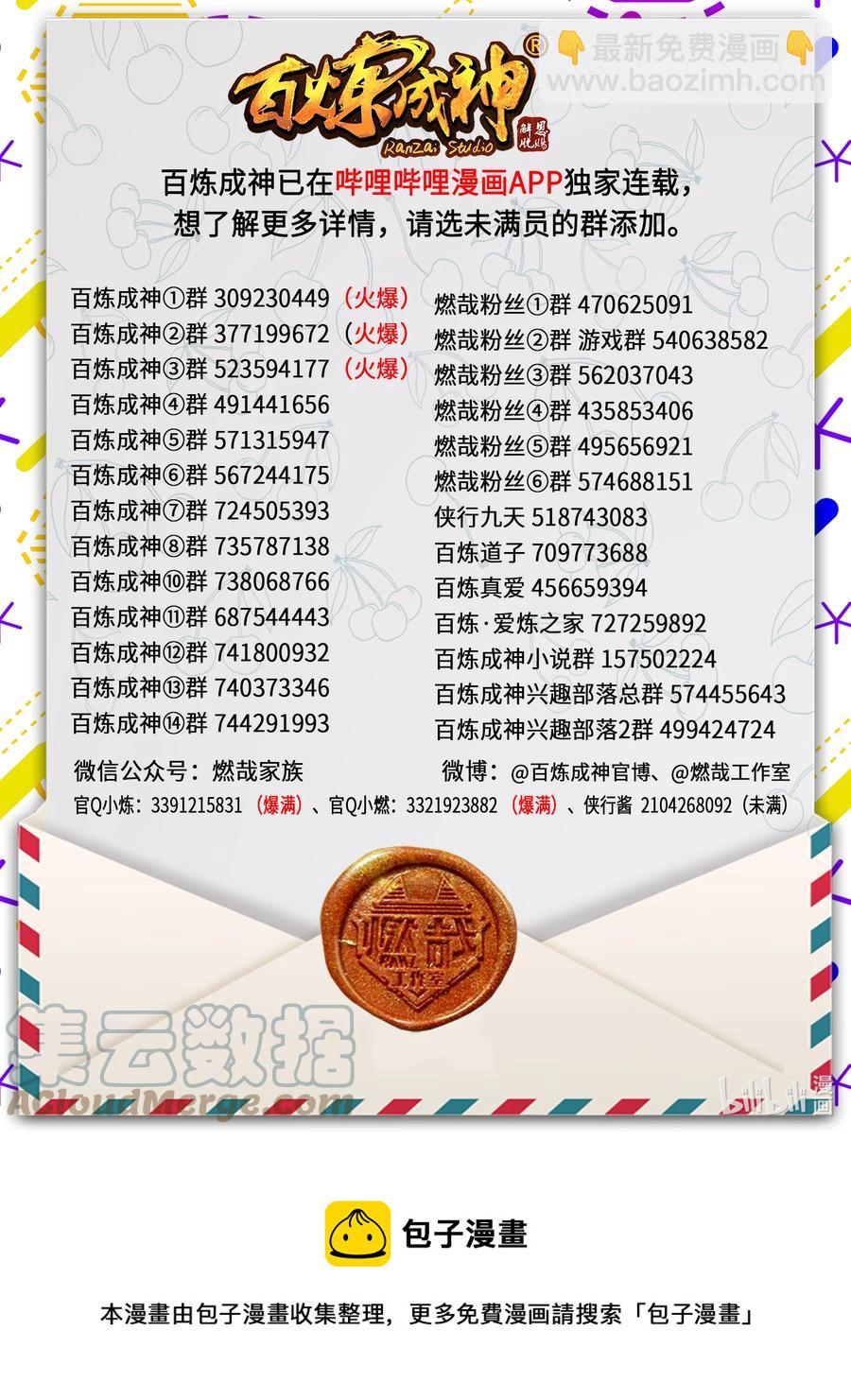 🍵百炼成神 第832话 安置亲友 第17页