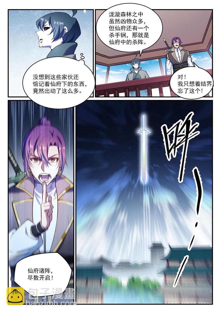 🍵百炼成神 第832话 安置亲友 第2页