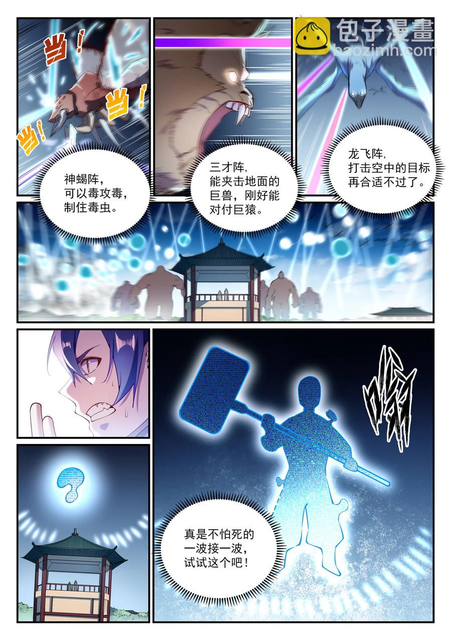 🍵百炼成神 第832话 安置亲友 第4页
