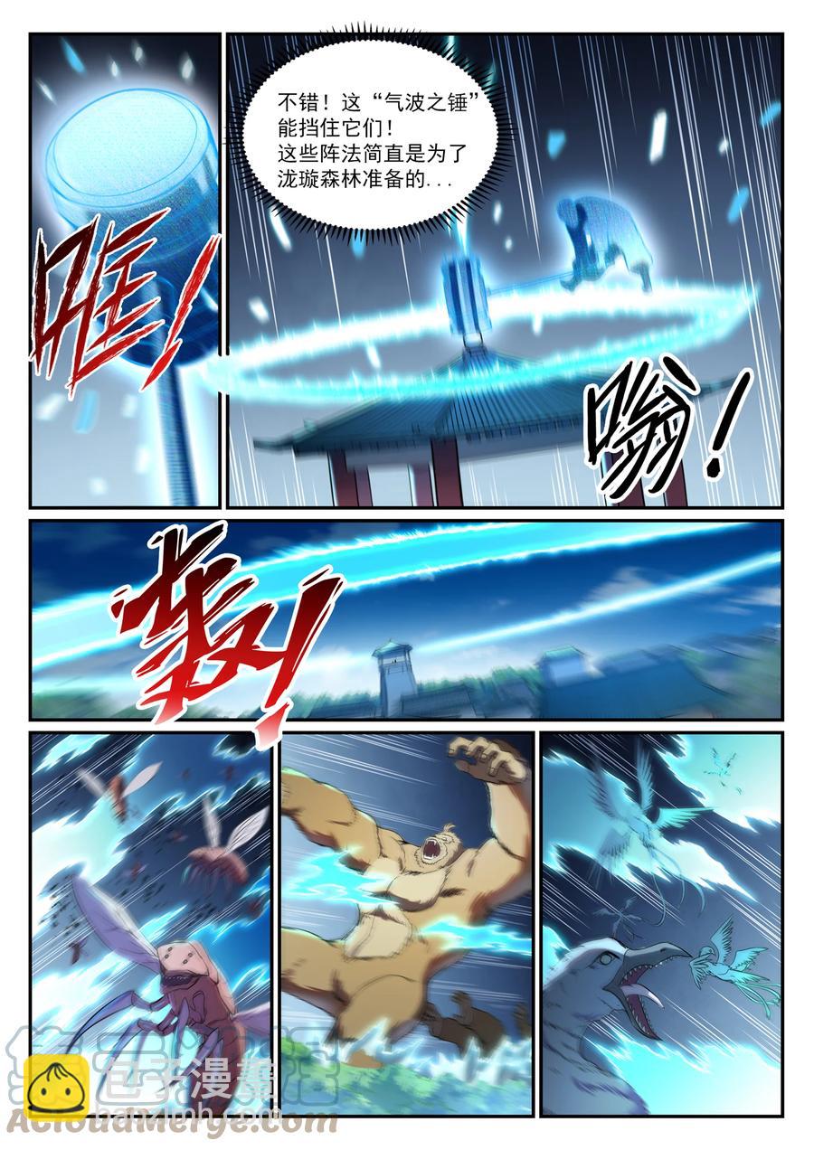 🍵百炼成神 第832话 安置亲友 第5页