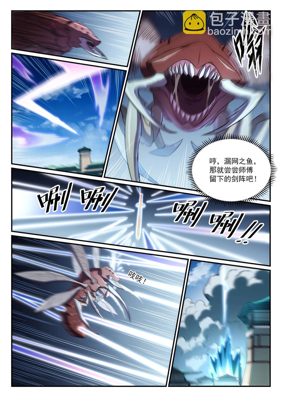 🍵百炼成神 第832话 安置亲友 第6页